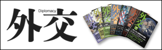 外交専門誌